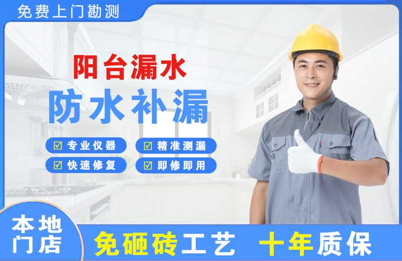 林芝阳台漏水维修